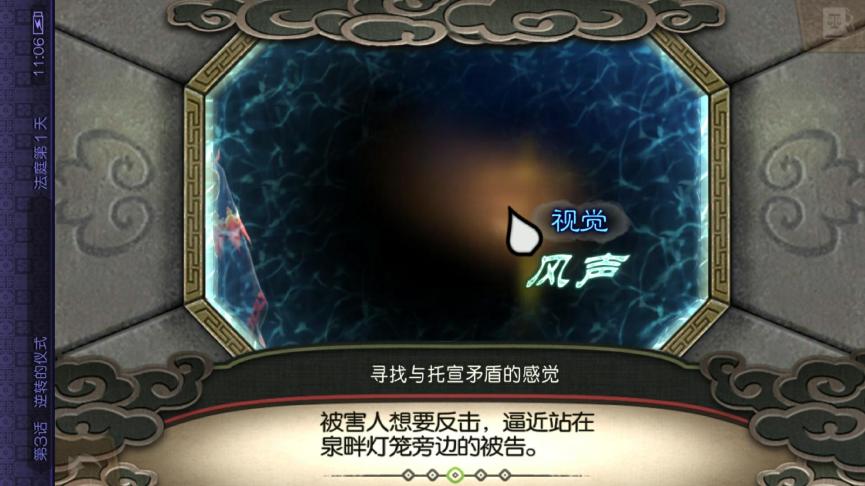 逆转裁判6详细剧情,逆转裁判6第三章