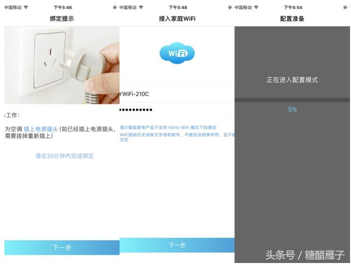 海尔空调怎么用手机智能控制,海尔空调用手机控制需要什么app