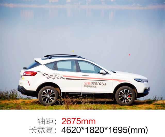 15年自动挡1.8t奔腾x80驾驶体验,试驾奔腾X801.8T