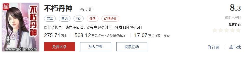 网络小说大神作家封神之作,起点评价5星95以上的小说