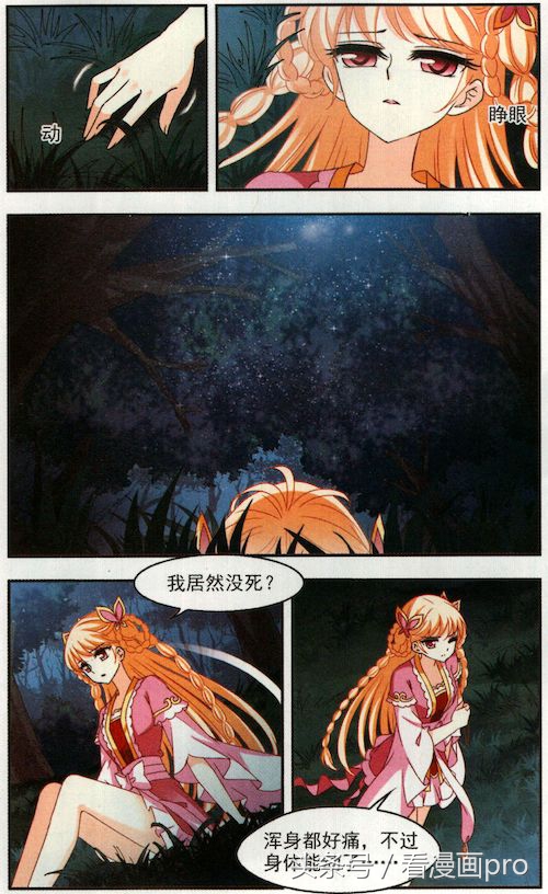 风起苍岚漫画第160话第一季,风起苍岚漫画第121话灵雀台