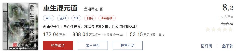 起点评分8.7以上小说排行榜,全网评价最高的十本网络小说神作