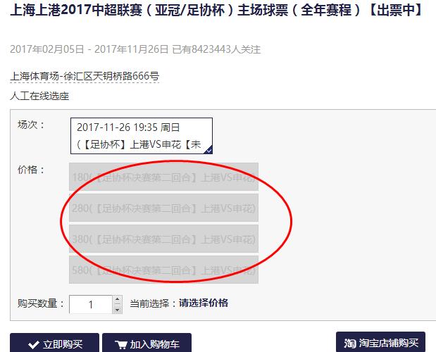 足协杯上港对申花分析,上港vs申花球票