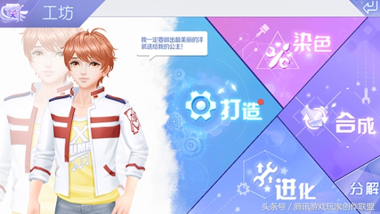 qq炫舞手游蜕变服饰怎么获得,qq炫舞游戏工坊所有打造臻品衣服