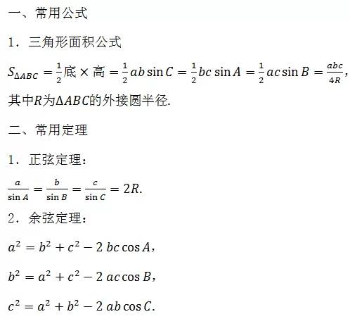 高中数学必背的公式大全集,学霸整理高中数学公式大全精编