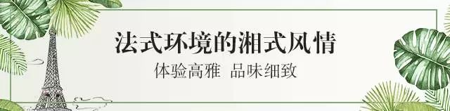 这家店竟凭借颜值和口味，竟然稳做湘菜界的精致女神十年！