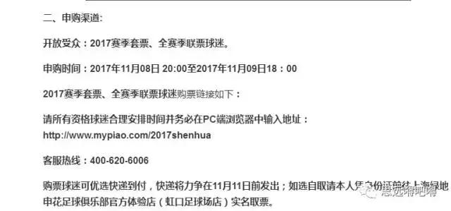 上海德比门票提前售票,上海德比黄牛价