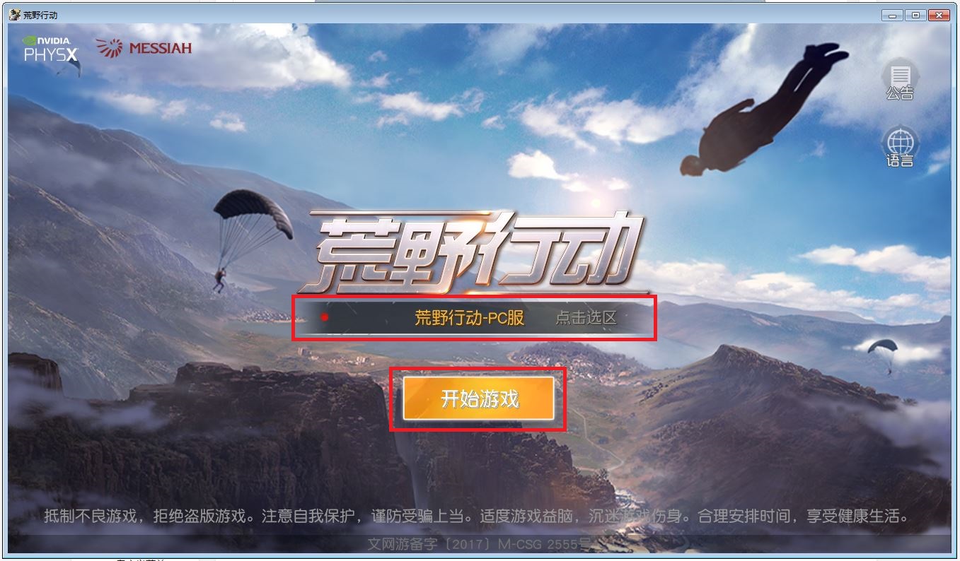 最低配置的电脑能玩荒野行动吗,什么配置的电脑才可以玩荒野行动