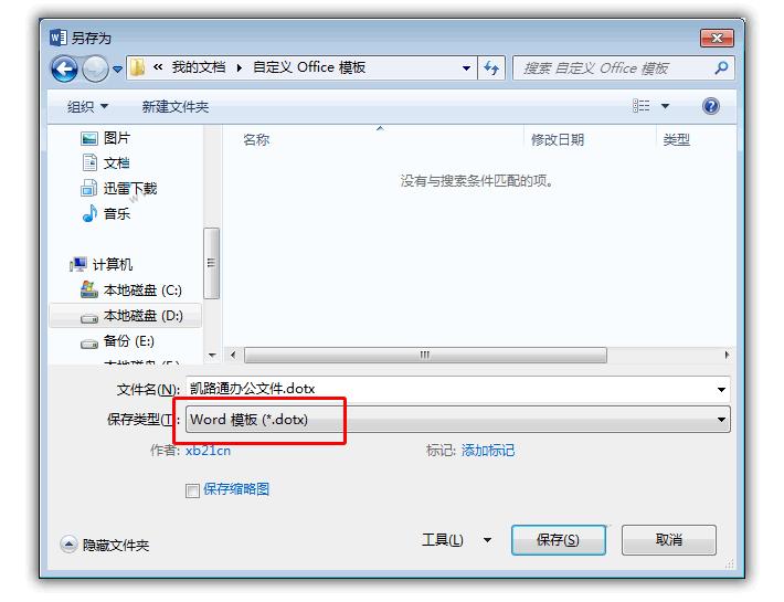 word红头文件模板制作方法,word如何做红头文件表头