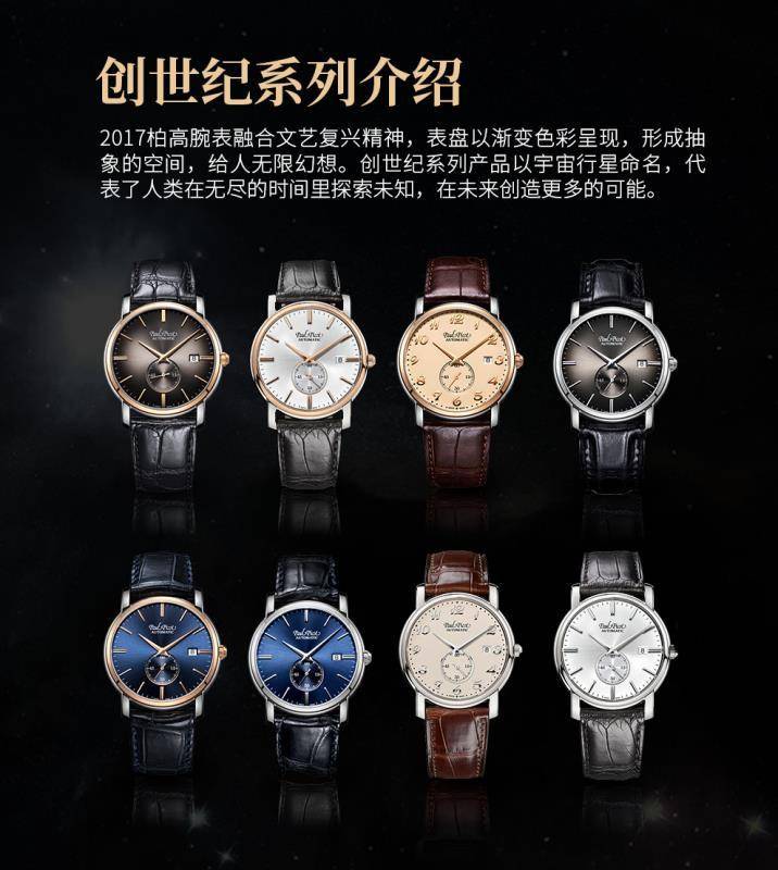 新款柏高腕表,柏高手表机芯