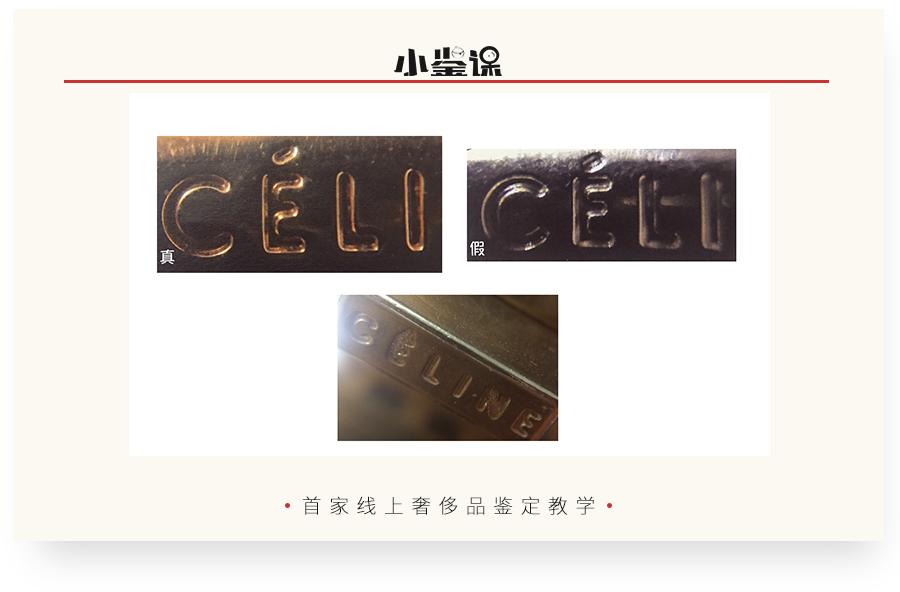怎么辨别celine真假,celine如何辨别真伪
