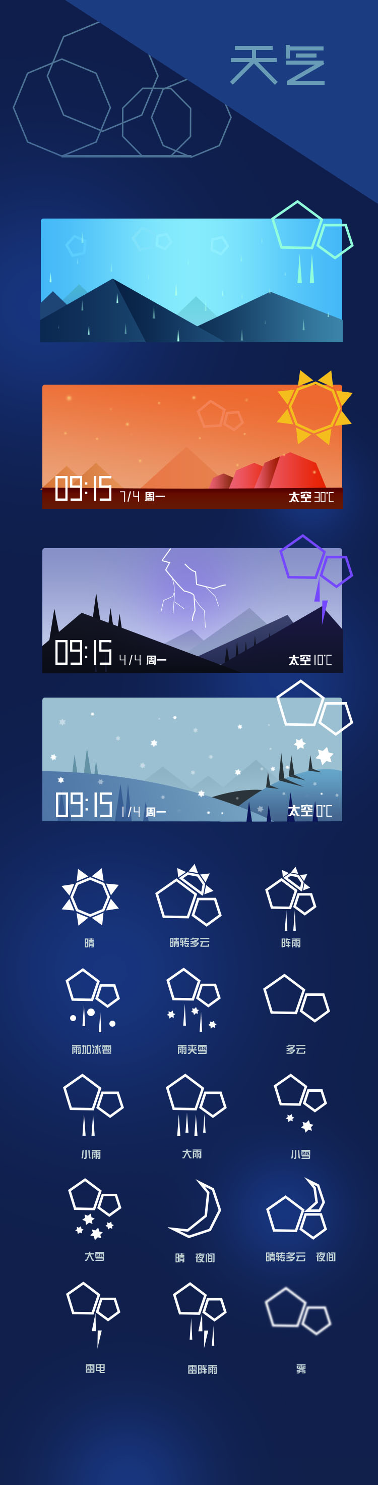 一波漂亮的logo设计欣赏,天气软件图标设计素材网站