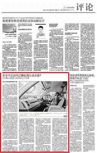 程诚：在非中企如何正确处理公共关系？