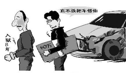 千万别借车动画,千万别借别人的车