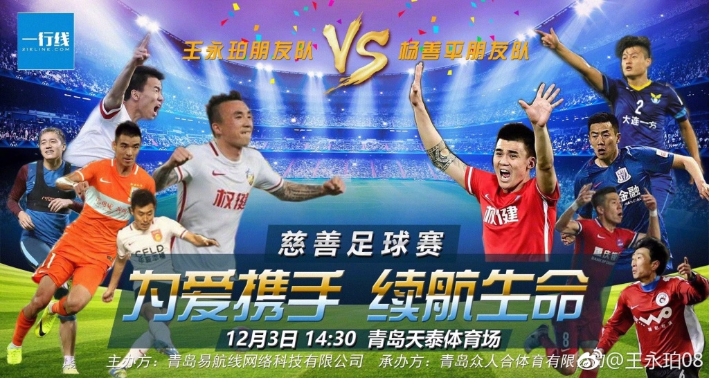 王永珀罚杨善平,王永珀和杨善平