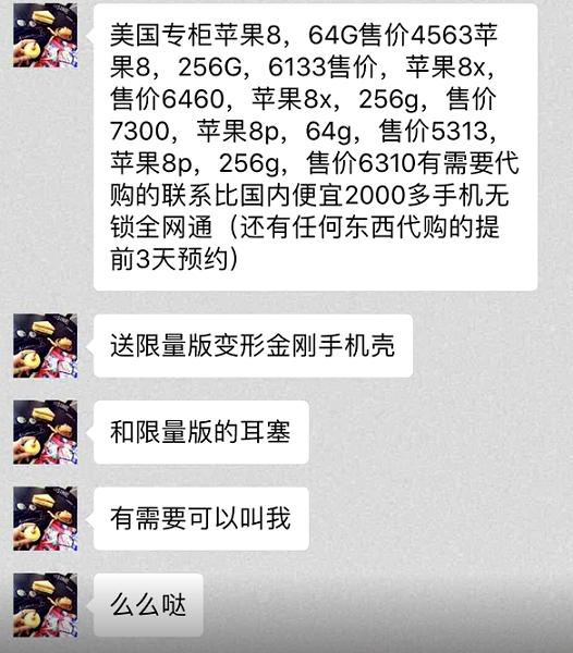 海外代购苹果手机被骗,网络代购苹果手机被骗