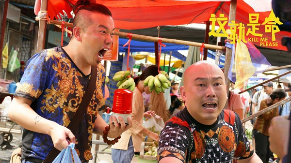 年底再泰囧一次，贺岁解压第一选择《这就是命》！！