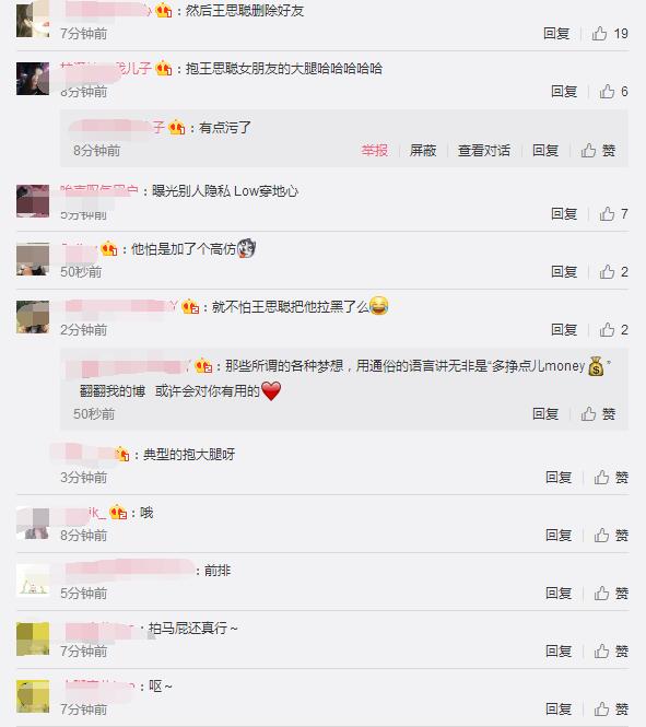 散打哥和王思聪直播,散打哥与王思聪聊天记录