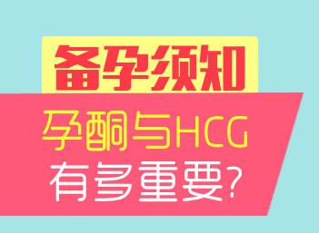 先兆流产的孕酮和hcg变化,先兆流产孕酮和血hcg会怎么变化