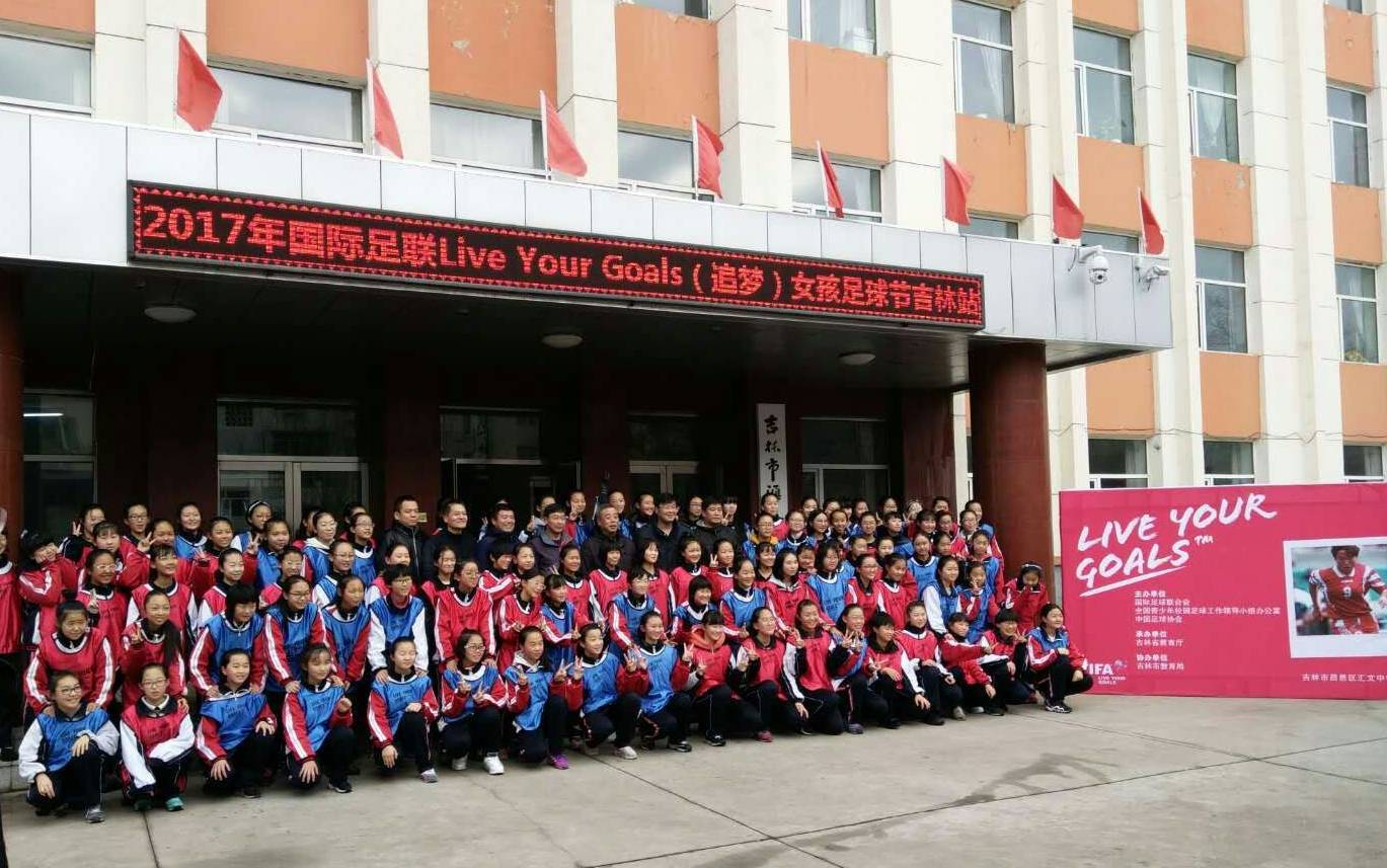 2017年国际足联追梦女孩足球节,追梦女孩足球赛举办方案