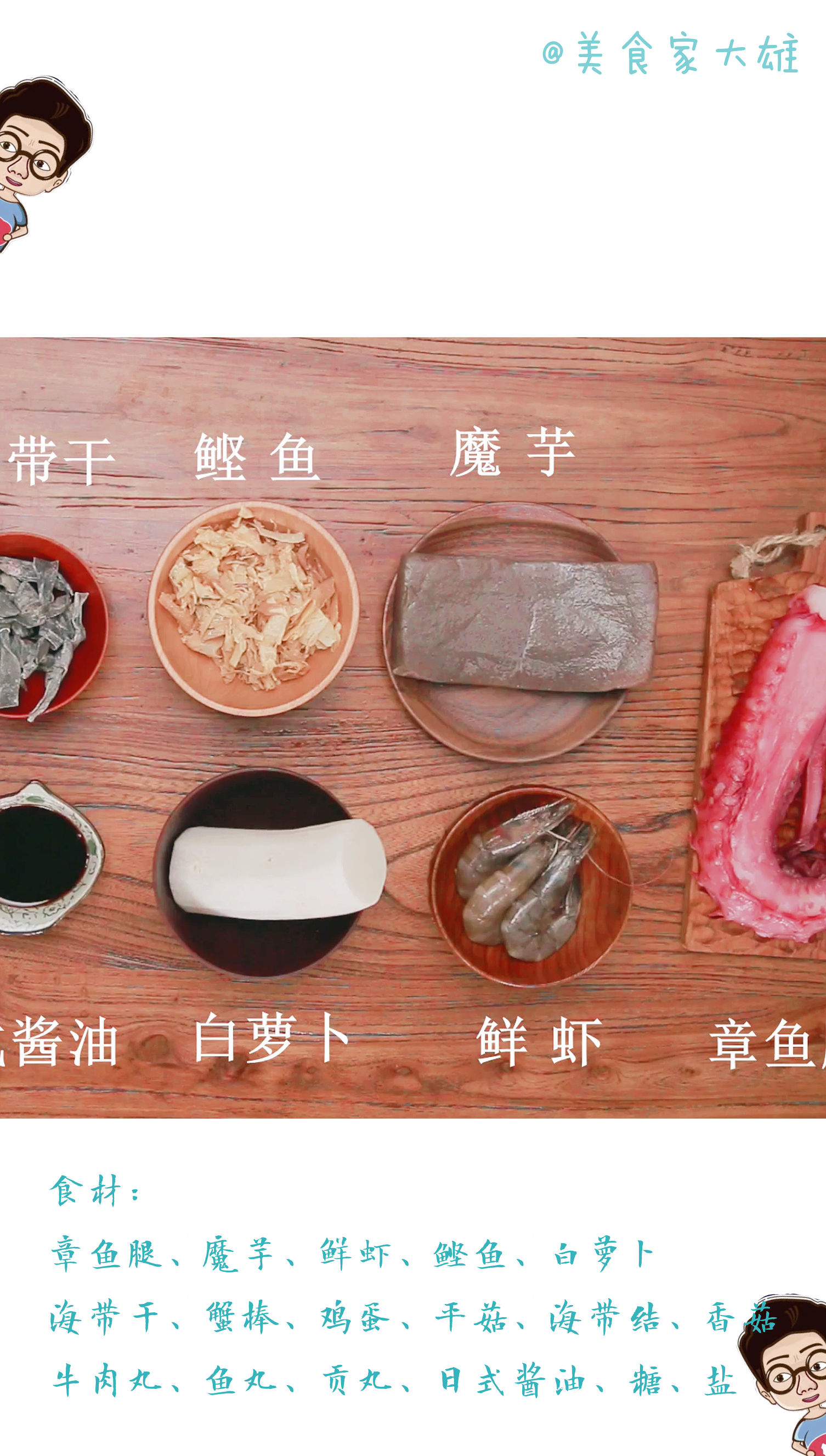 一锅关东煮的做法,在家做关东煮应该用什么的调味汤