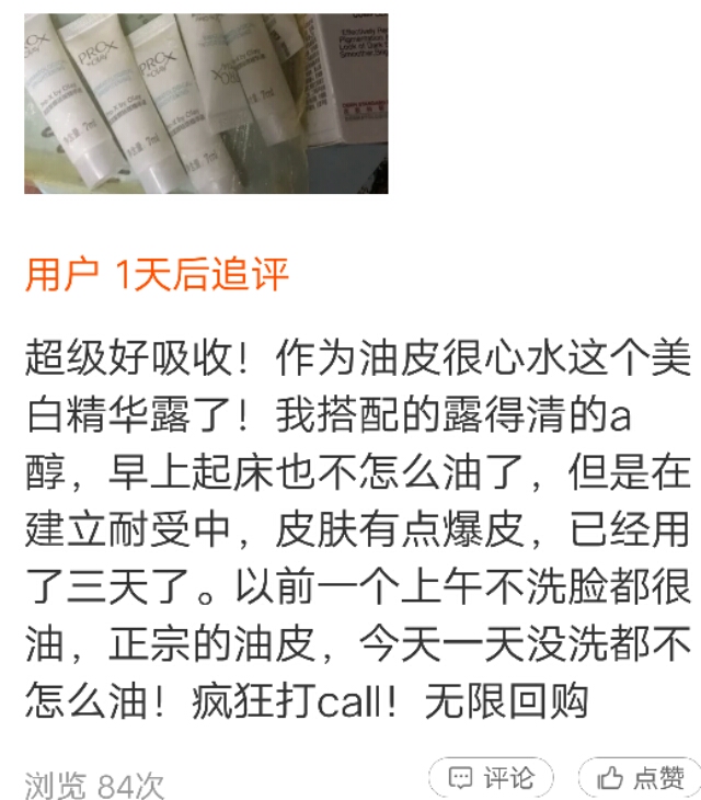 olay玉兰油光感小白瓶测评,美白和抗糖小白瓶olay