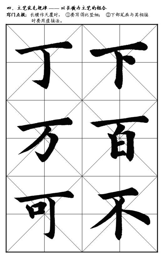 王丙申毛笔楷书入门教程,楷书入门100个毛笔字帖