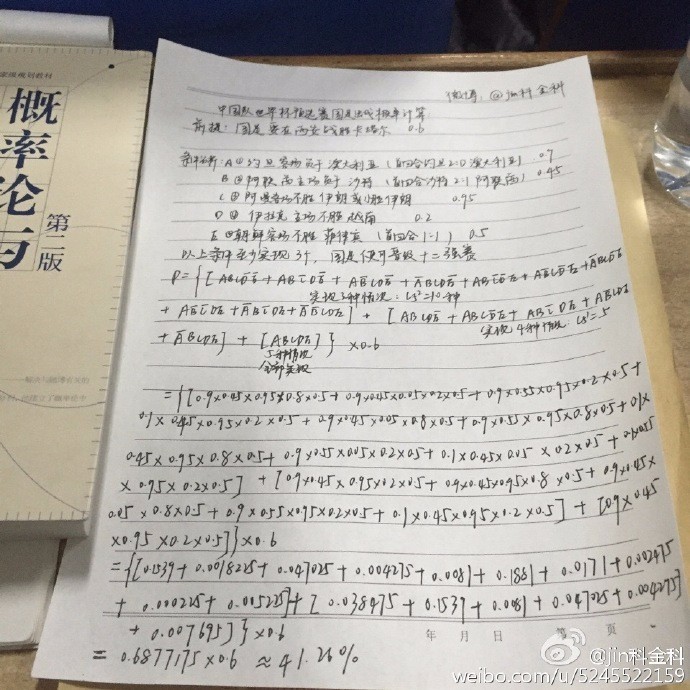 汪海林国足剧本,国足这次能晋级吗