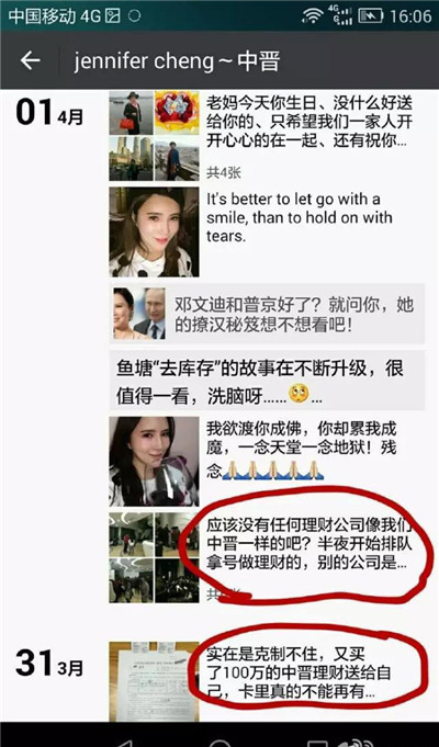 美女炫富致公司崩盘“中晋系”是如何非法集资？