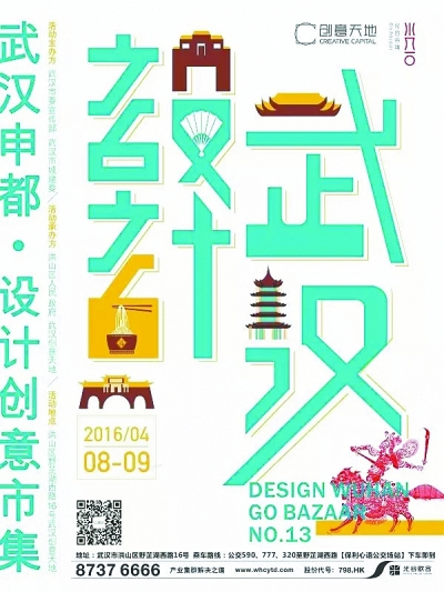 “创意市集”打响武汉“申都”发令枪