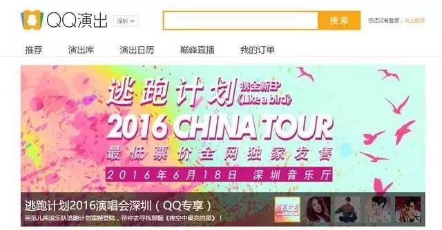 国内音乐现场票务服务现状考：这三大模式能杀出一片红海吗？