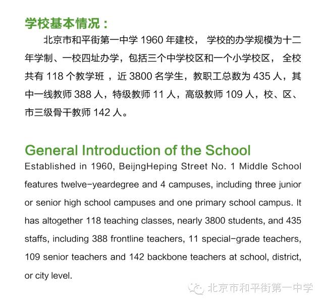 和平街一中收不收二胡特长生,北京小升初武术特长学校列表
