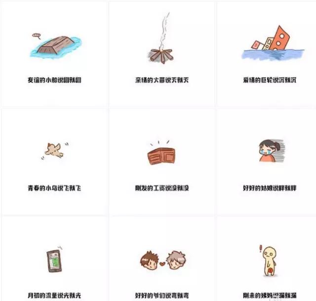 翻的ship：说好一起到白头，你却中途焗了油。友谊的小船说翻