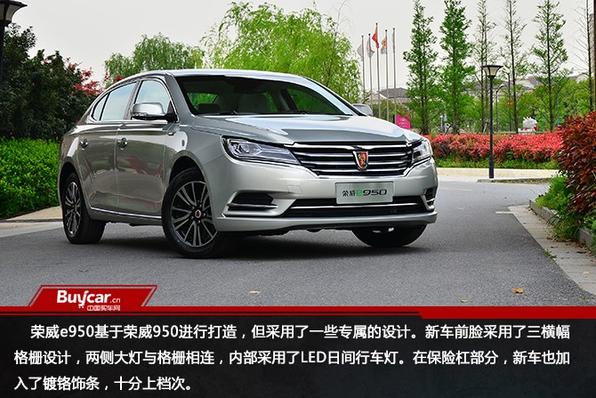 新款荣威e950,荣威e950最新款
