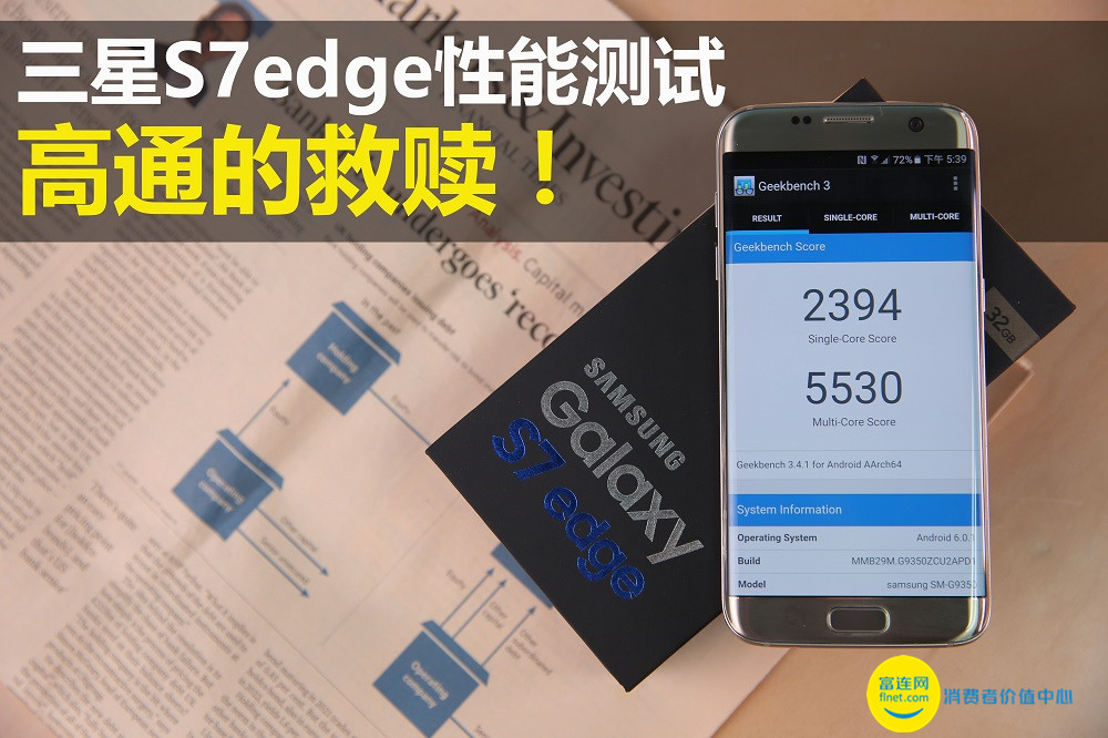 高通的救赎三星S7edge性能测试