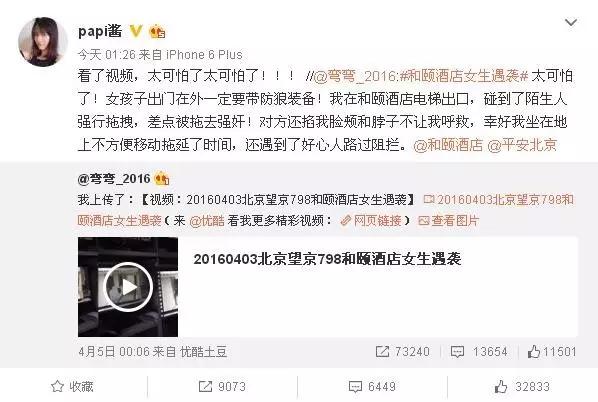 和颐酒店女子遇袭事件后续,和颐酒店女生遇袭评论