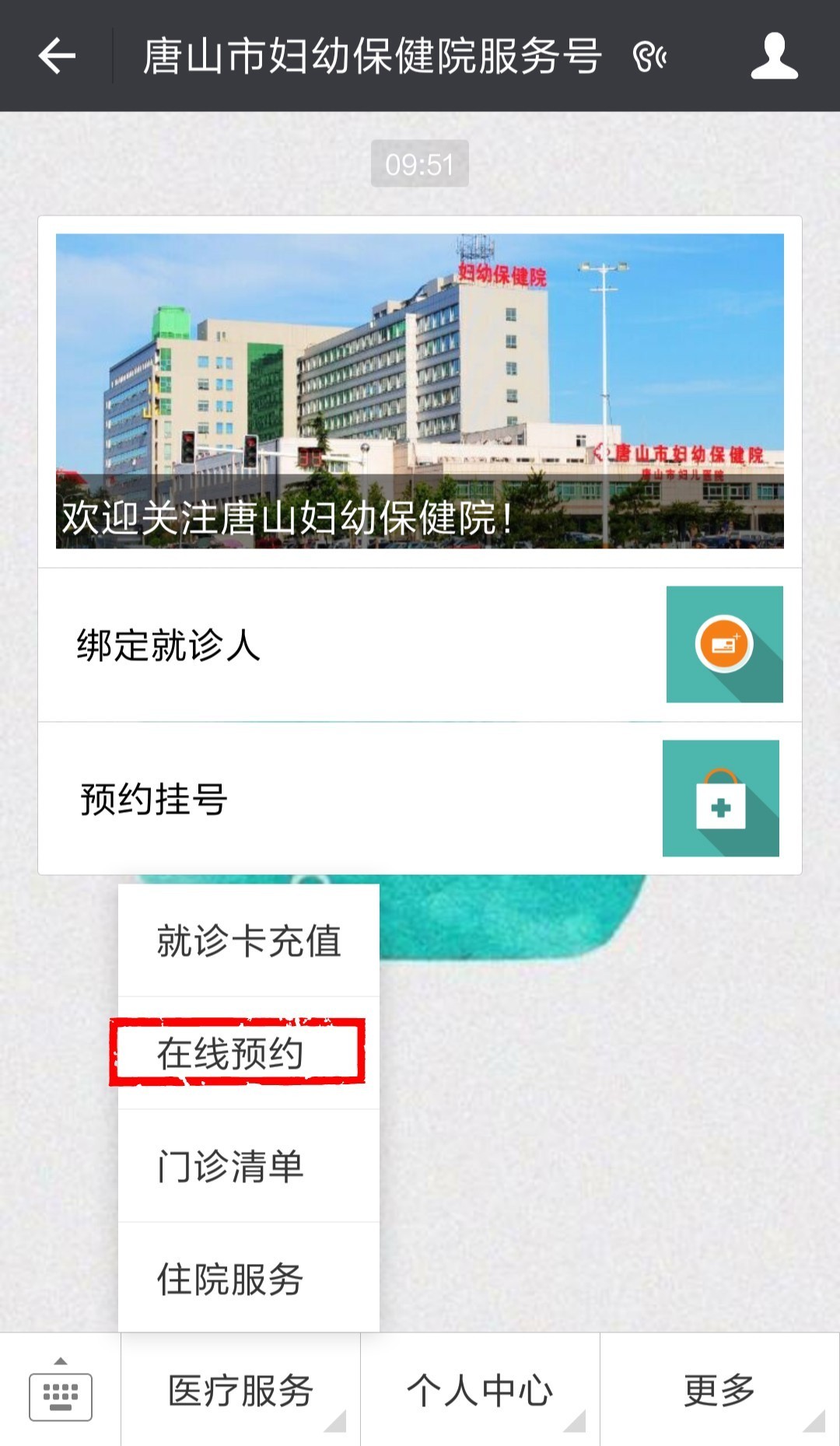 唐山妇幼不预约可以直接去挂号吗,唐山中医院如何在网上预约挂号