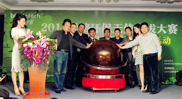 2016丝路环保天使选拔大赛新闻发布会启动