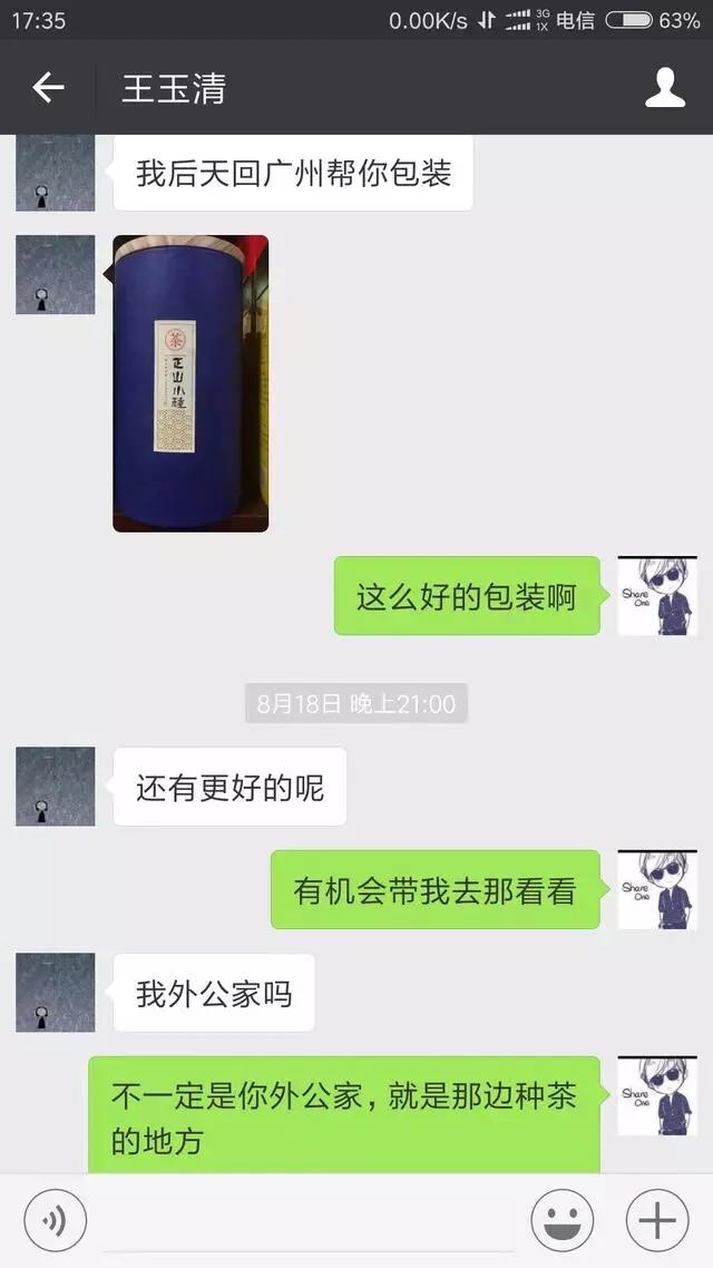 茶叶女是如何行骗,微信出现茶叶女骗局