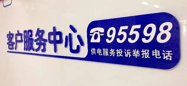 停电了应该打哪个电话号码询问,家里突然停电了没提醒怎么办