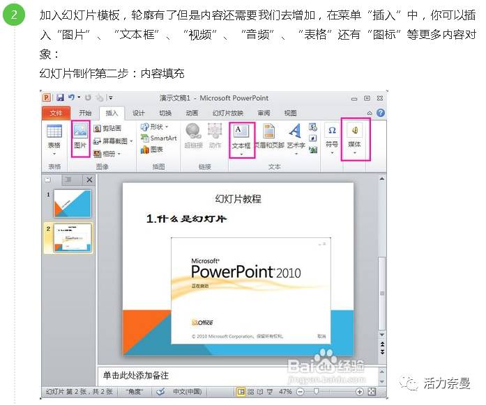 幻灯片制作教程多页制作,幻灯片制作教程新手