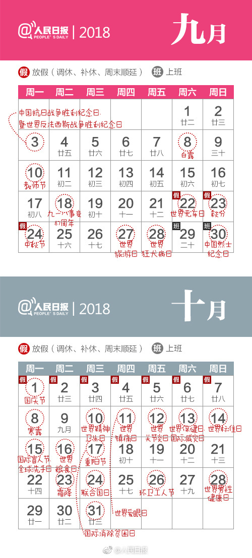2018年日历全年总表,日历节日表最全
