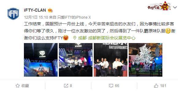 腾讯正式公布，绝地求生上线日期1月份！