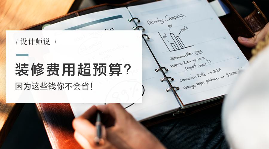 自家装修预算干货,快速做家装预算方法