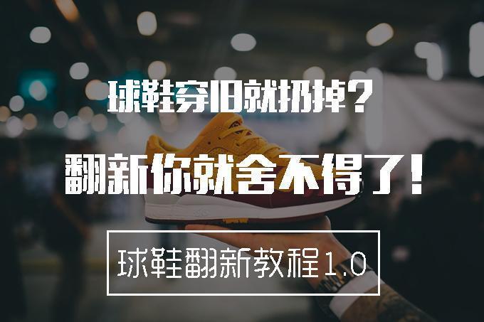 球鞋表层清洁视频,球鞋清洁最全小妙招