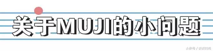 平均不到100块的MUJI护肤品，这个系列真心值得买|实测