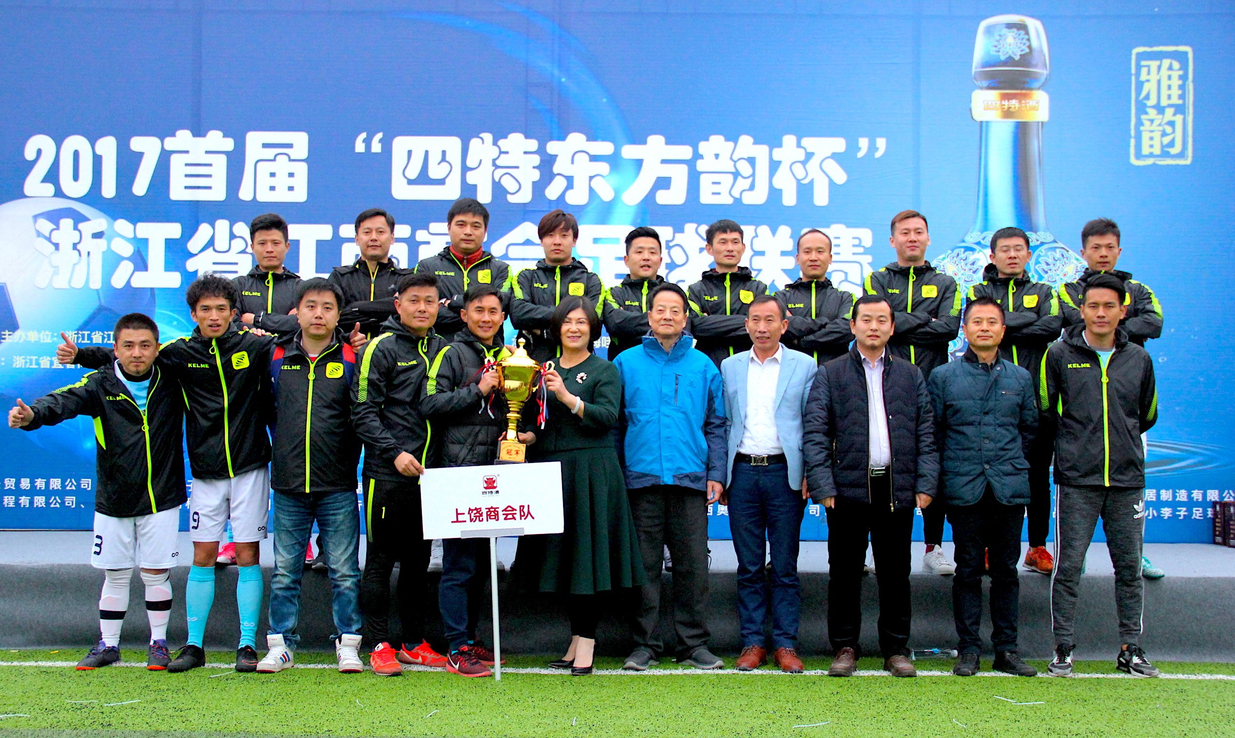 浙江省第五届江西商会足球赛,浙江省江西商会第四届
