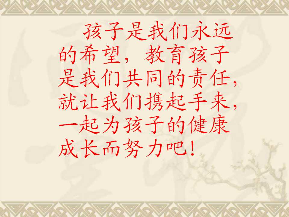 三年级家长会班主任ppt完整版,小学三年级2班家长会ppt模板