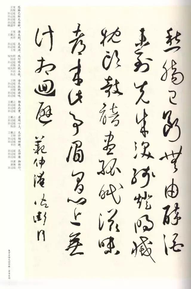 书法名家草书集字,草书集字宋词100首