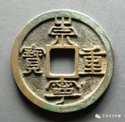 宋代崇宁重宝复字钱,宋代崇宁重宝铜钱价格表